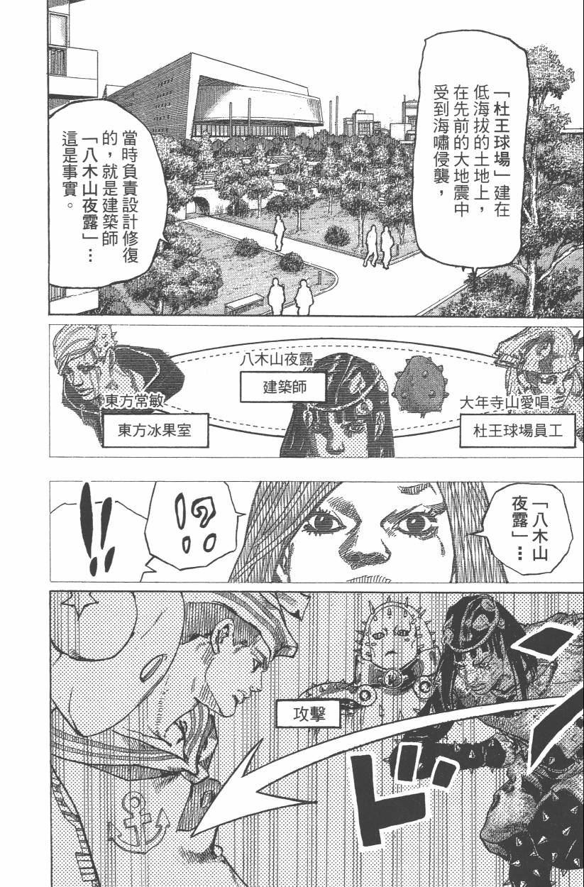 🍴JoJo奇妙冒险 第114卷 第17页