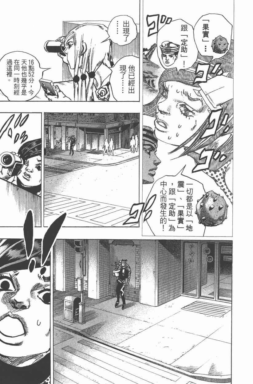 🍴JoJo奇妙冒险 第114卷 第18页