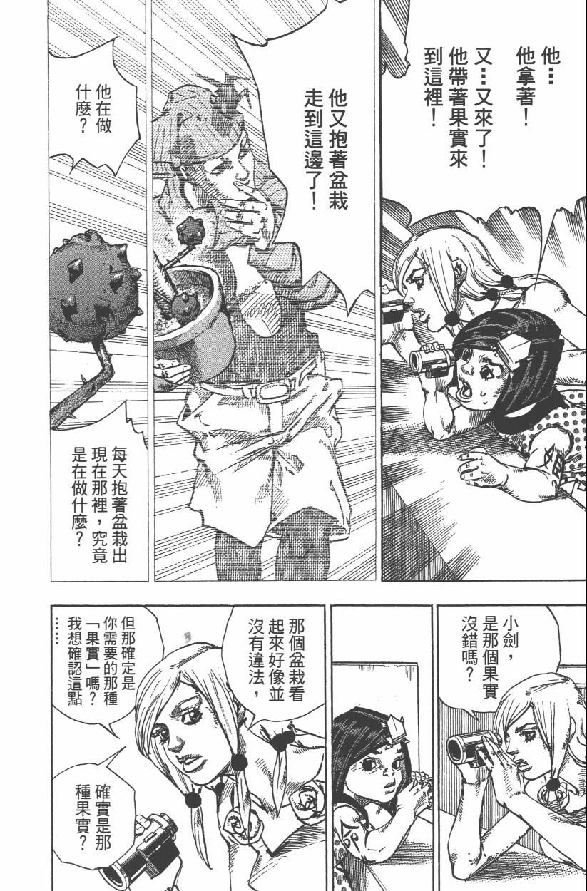 🍴JoJo奇妙冒险 第114卷 第19页