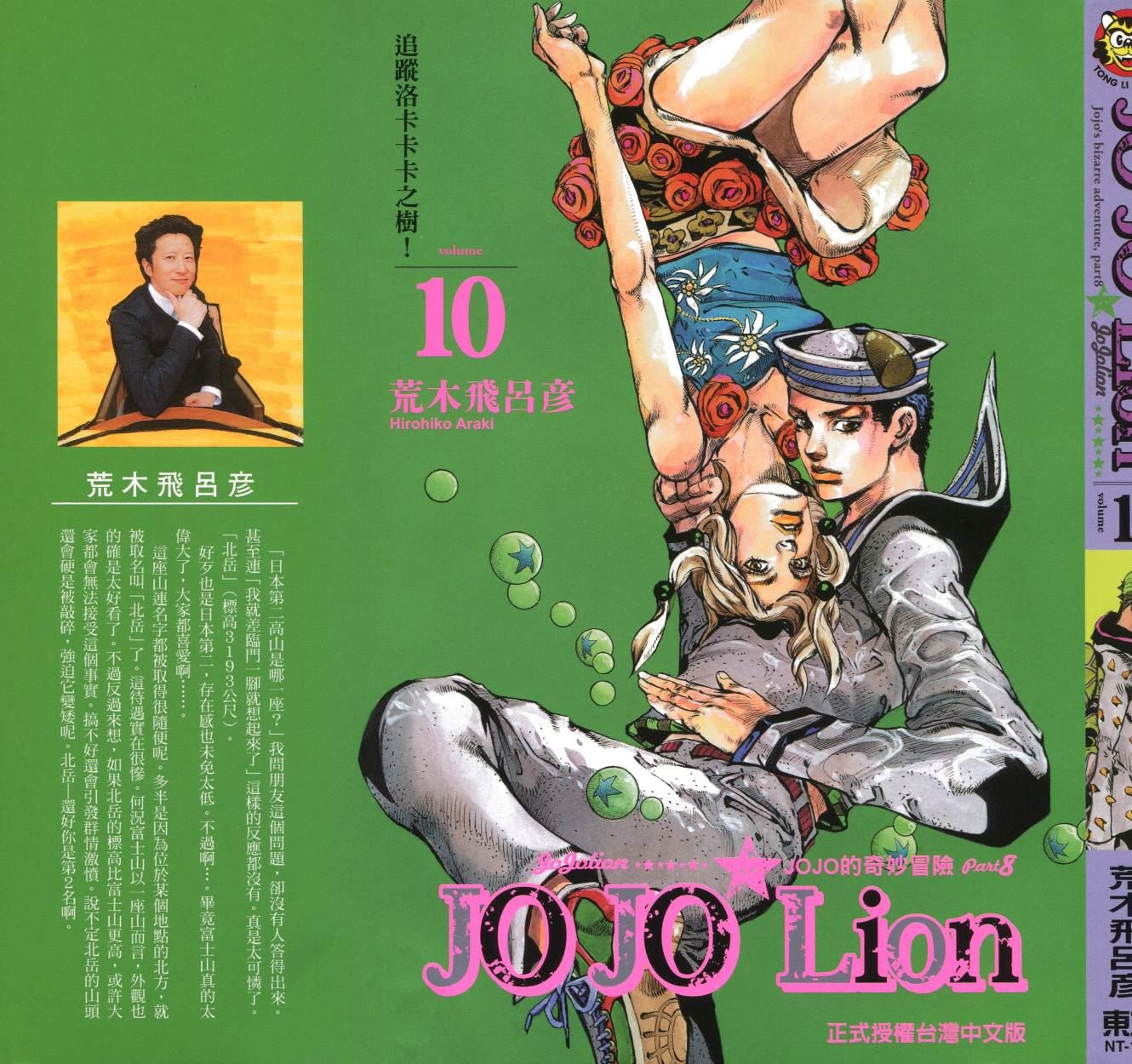 🍴JoJo奇妙冒险 第114卷 第2页