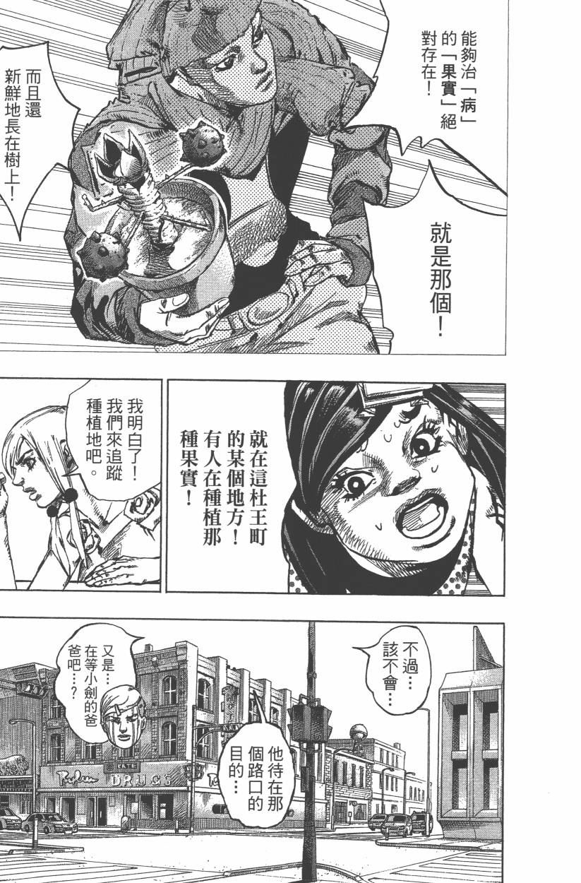 🍴JoJo奇妙冒险 第114卷 第20页