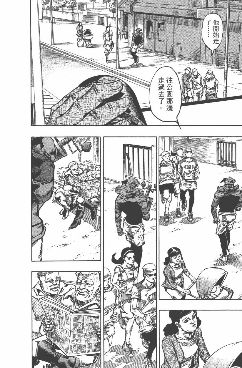 🍴JoJo奇妙冒险 第114卷 第21页