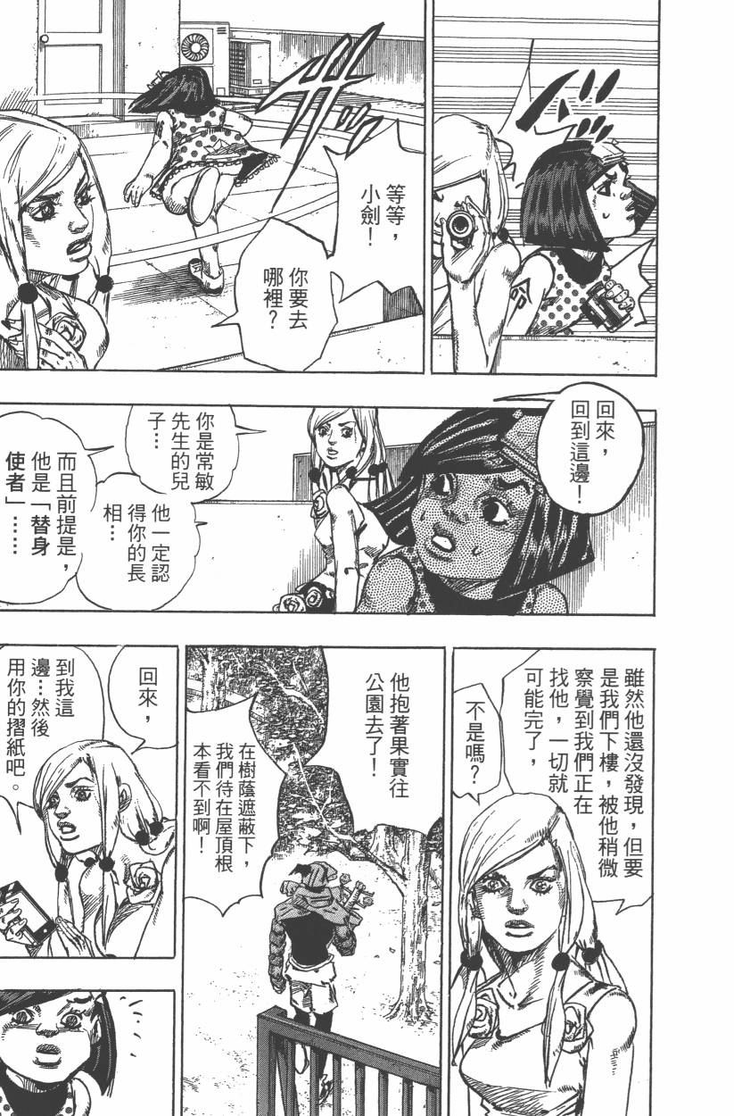 🍴JoJo奇妙冒险 第114卷 第22页