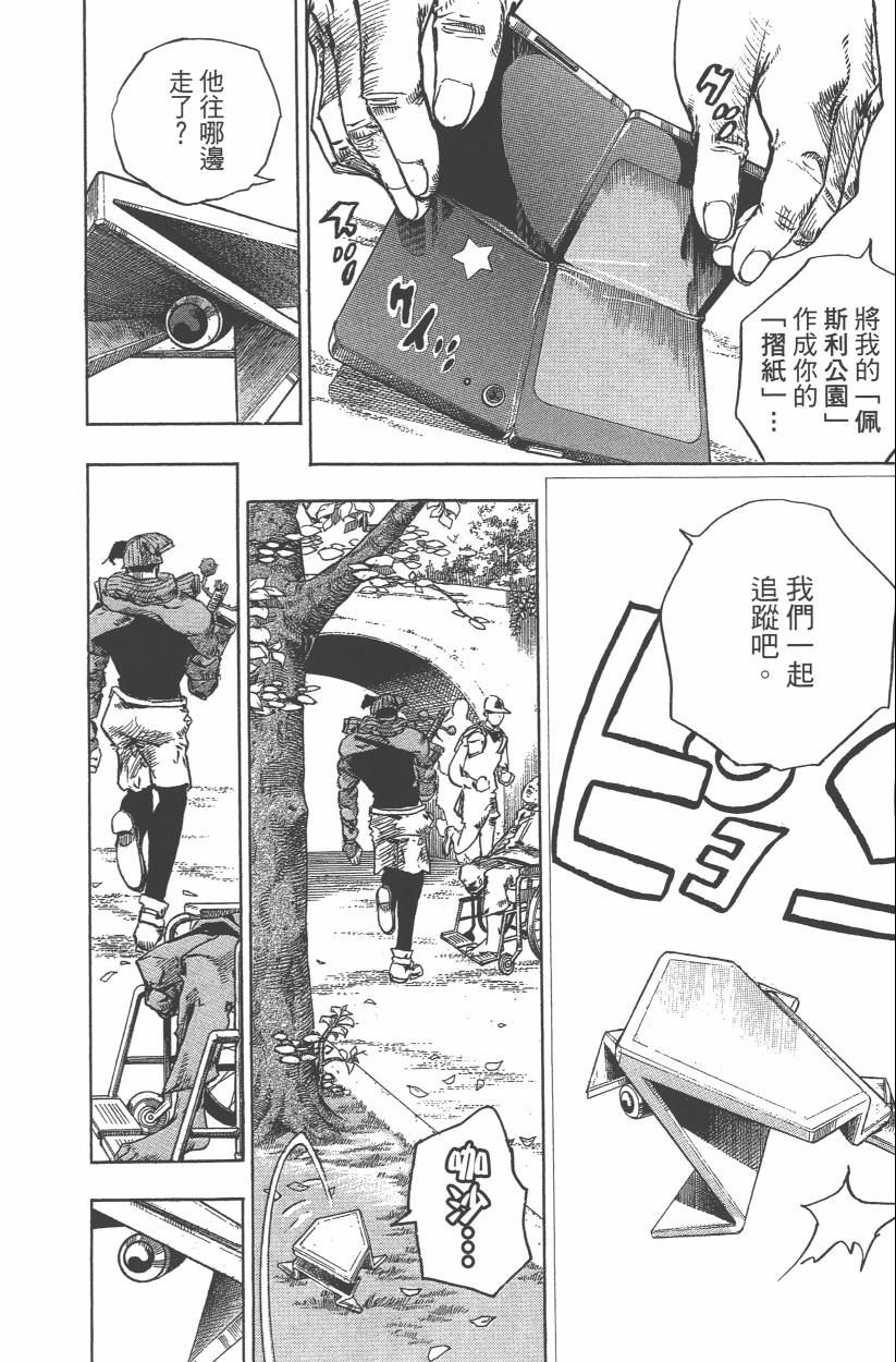 🍴JoJo奇妙冒险 第114卷 第23页