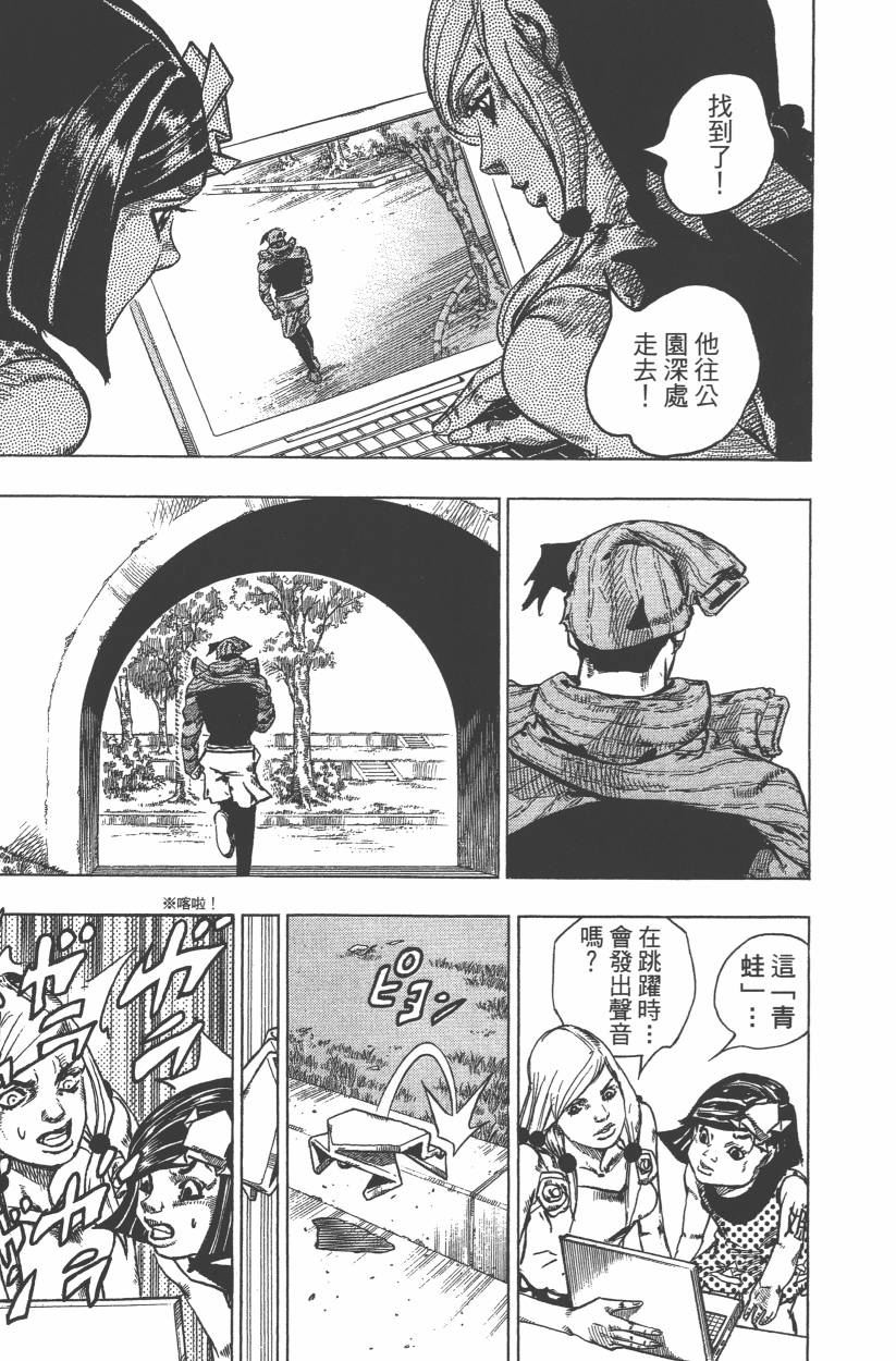 🍴JoJo奇妙冒险 第114卷 第24页