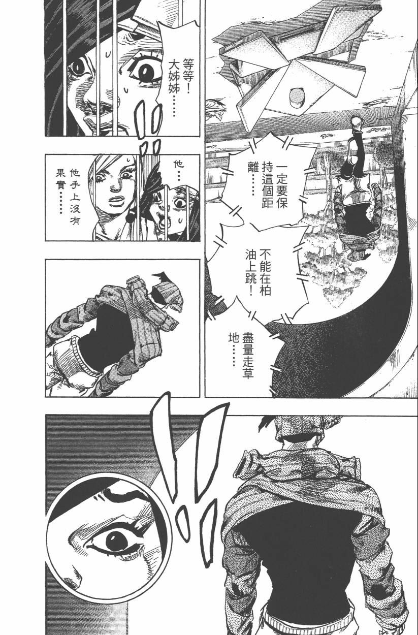 🍴JoJo奇妙冒险 第114卷 第25页