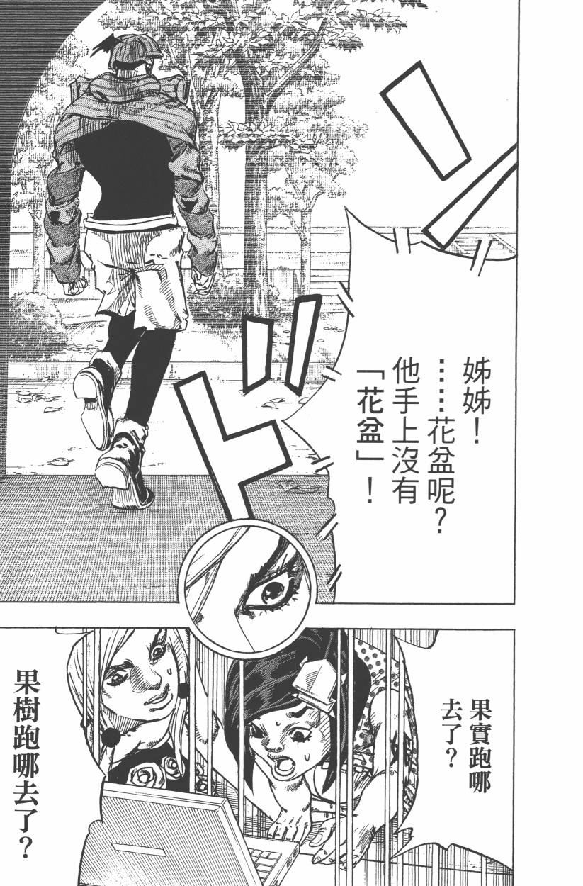 🍴JoJo奇妙冒险 第114卷 第26页