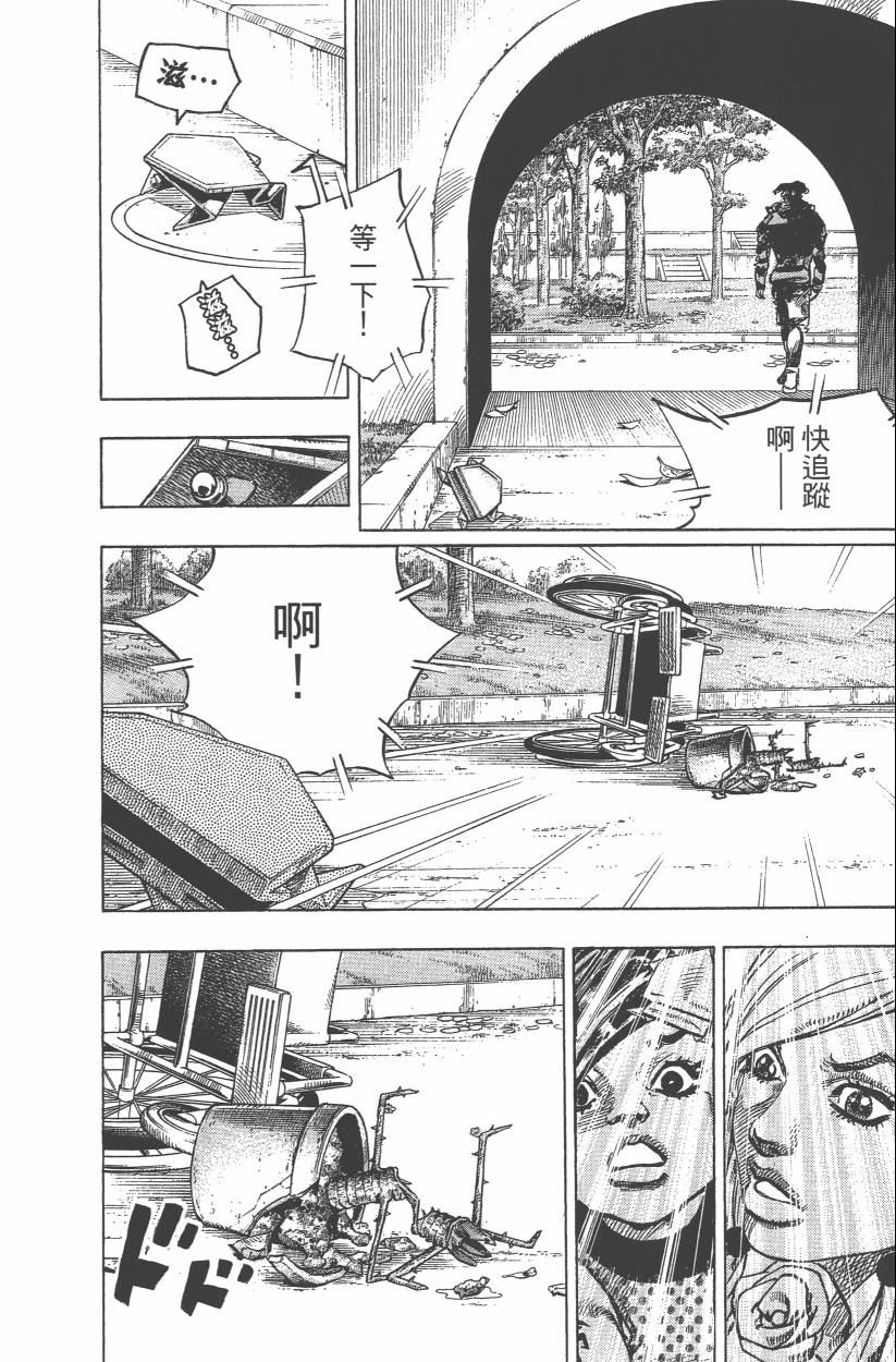 🍴JoJo奇妙冒险 第114卷 第27页