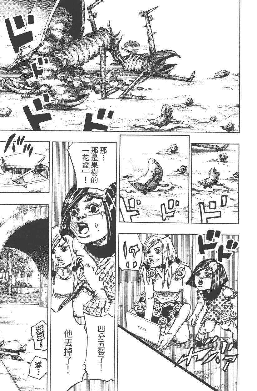 🍴JoJo奇妙冒险 第114卷 第28页