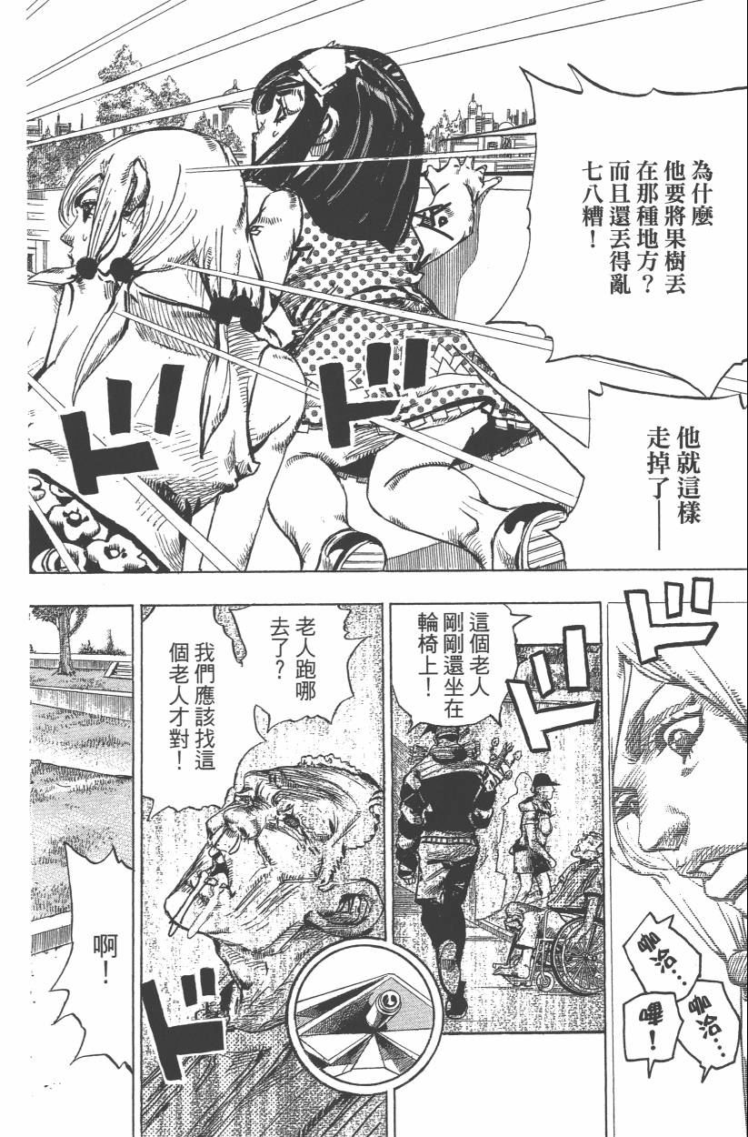 🍴JoJo奇妙冒险 第114卷 第29页
