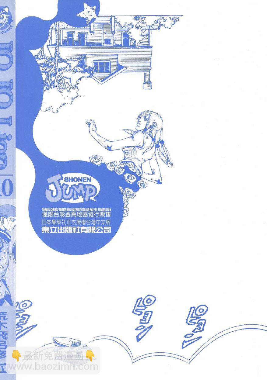🍴JoJo奇妙冒险 第114卷 第3页