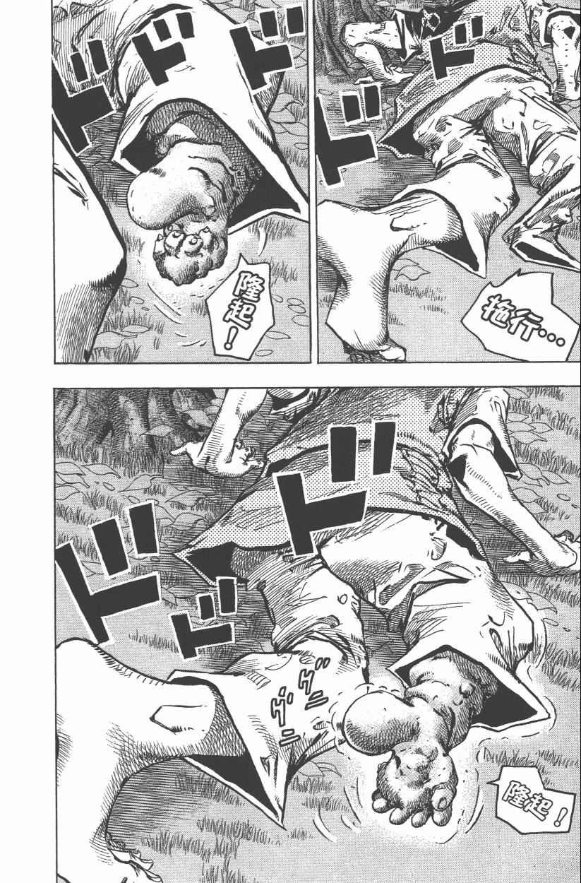 🍴JoJo奇妙冒险 第114卷 第31页
