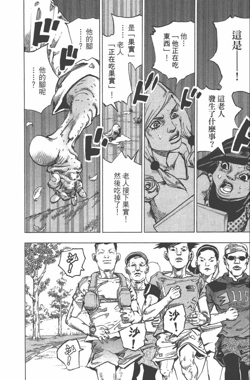 🍴JoJo奇妙冒险 第114卷 第33页