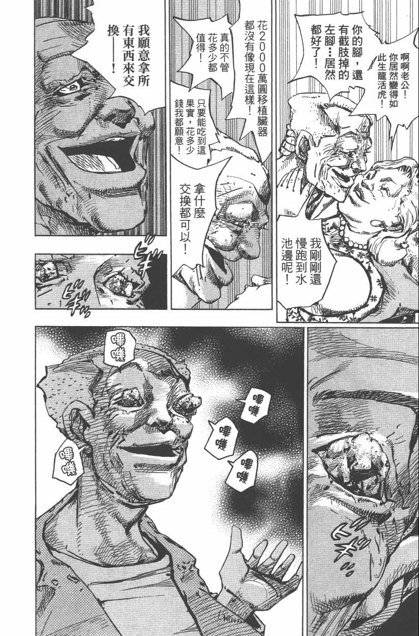 🍴JoJo奇妙冒险 第114卷 第37页