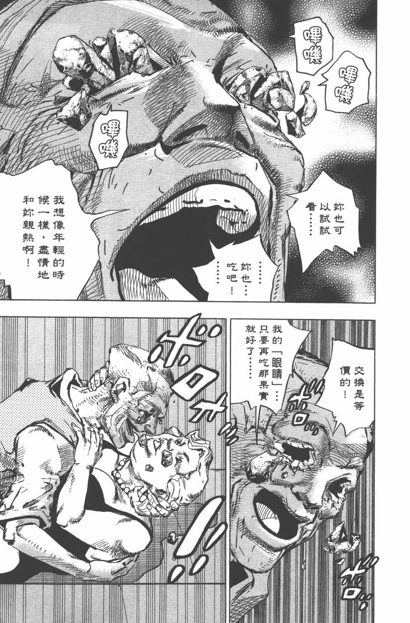 🍴JoJo奇妙冒险 第114卷 第38页