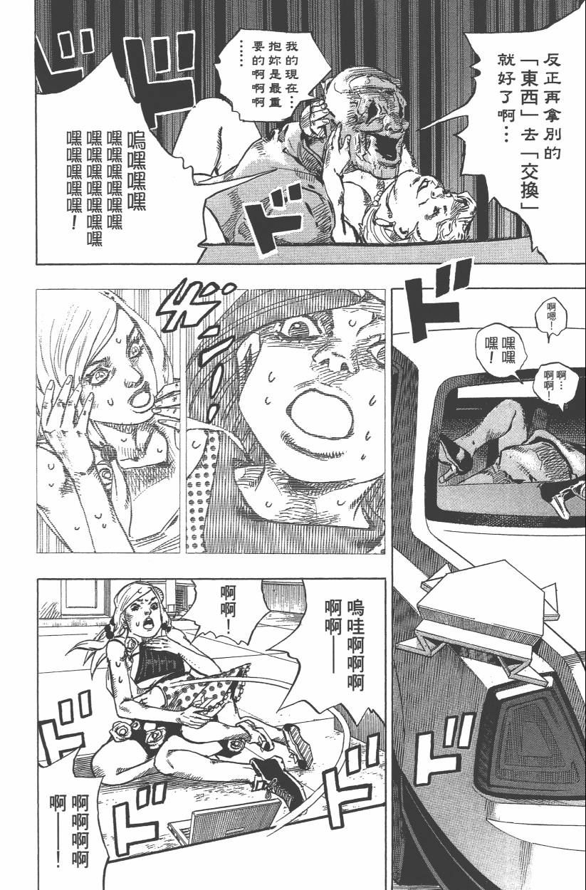 🍴JoJo奇妙冒险 第114卷 第39页
