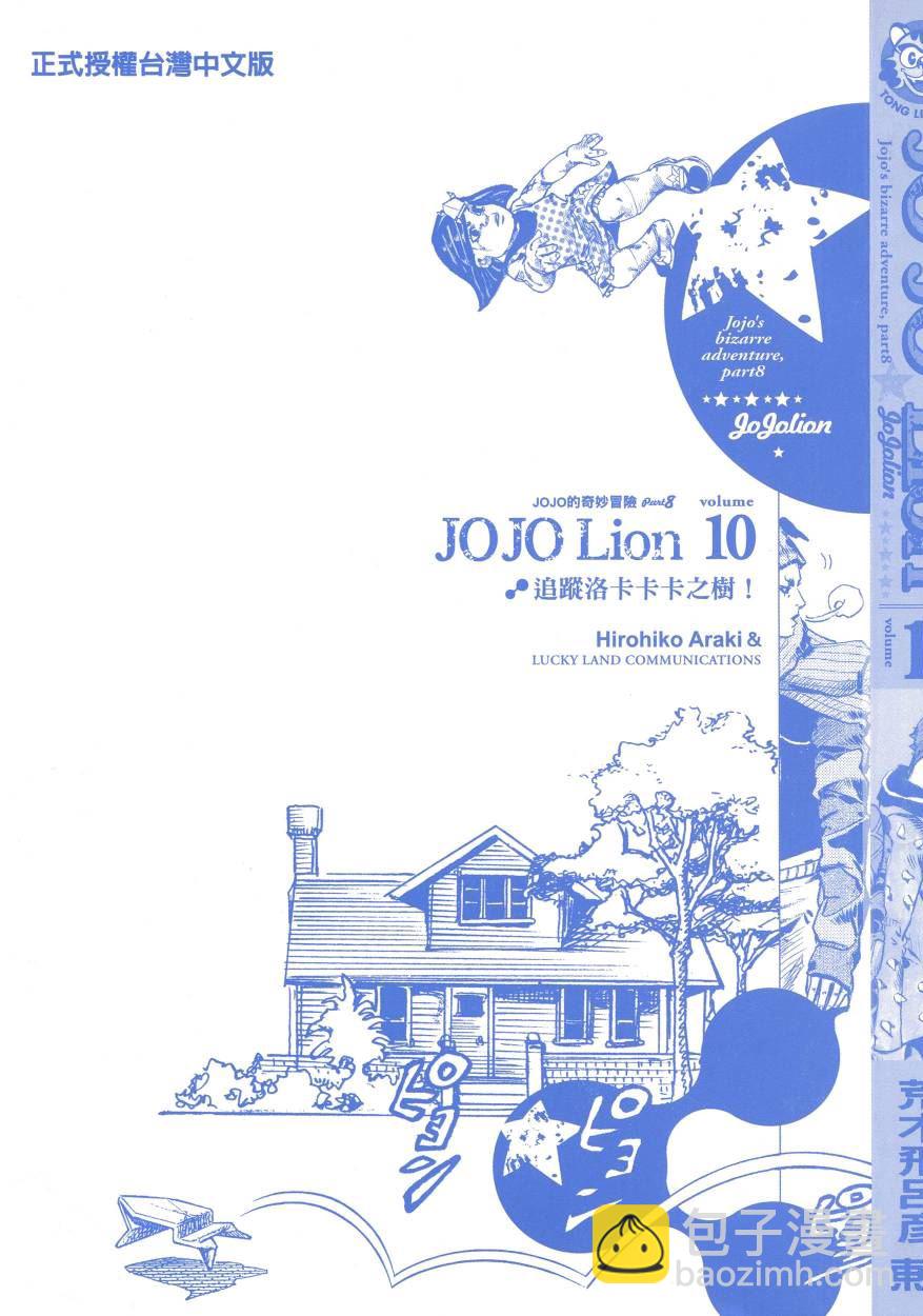 🍴JoJo奇妙冒险 第114卷 第4页