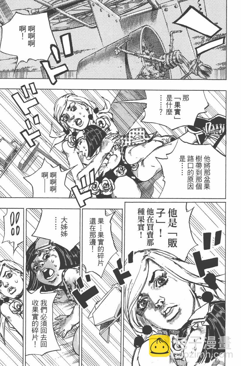 🍴JoJo奇妙冒险 第114卷 第40页