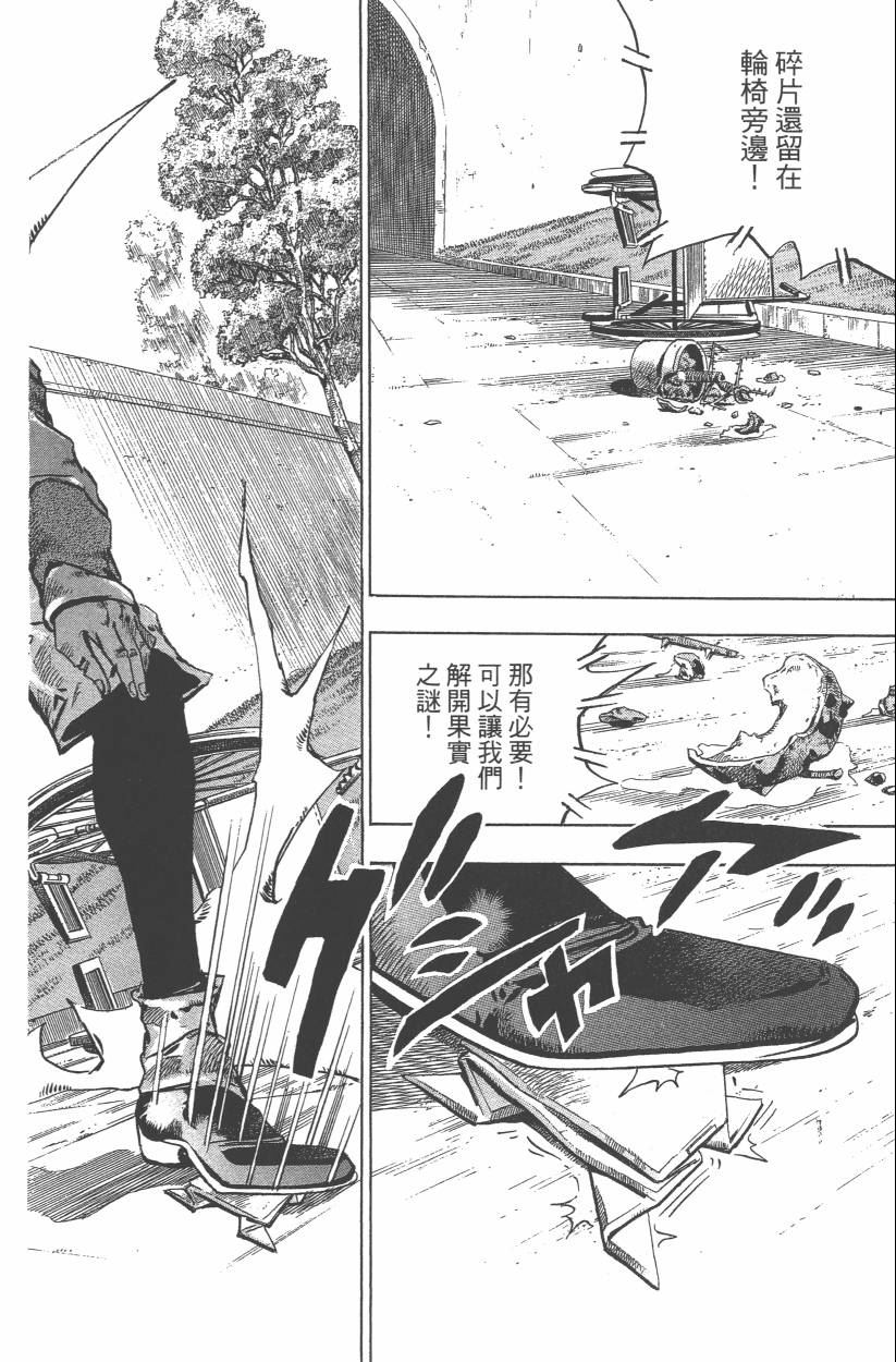 🍴JoJo奇妙冒险 第114卷 第41页