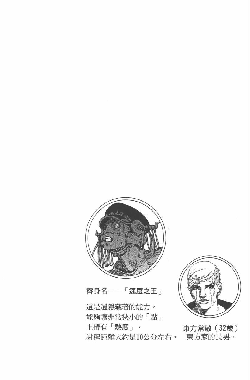 🍴JoJo奇妙冒险 第114卷 第43页