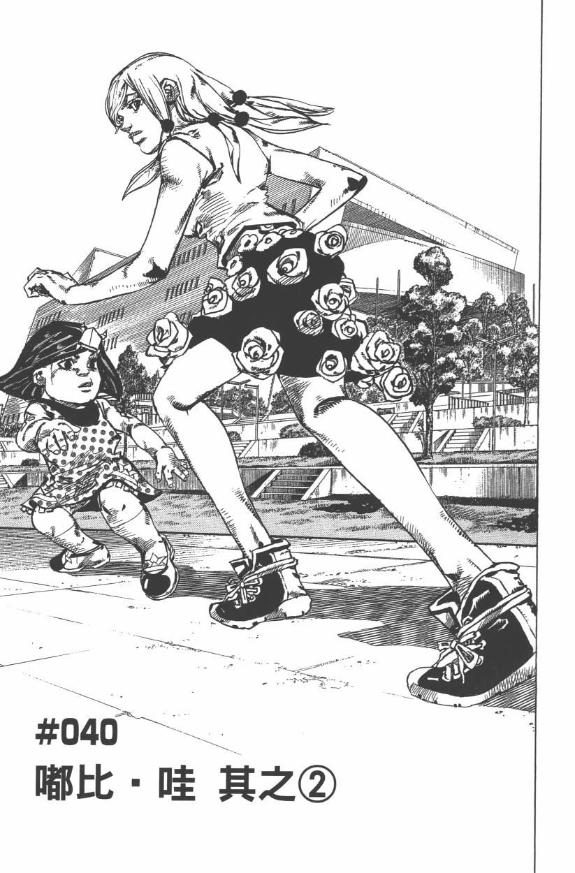 🍴JoJo奇妙冒险 第114卷 第44页