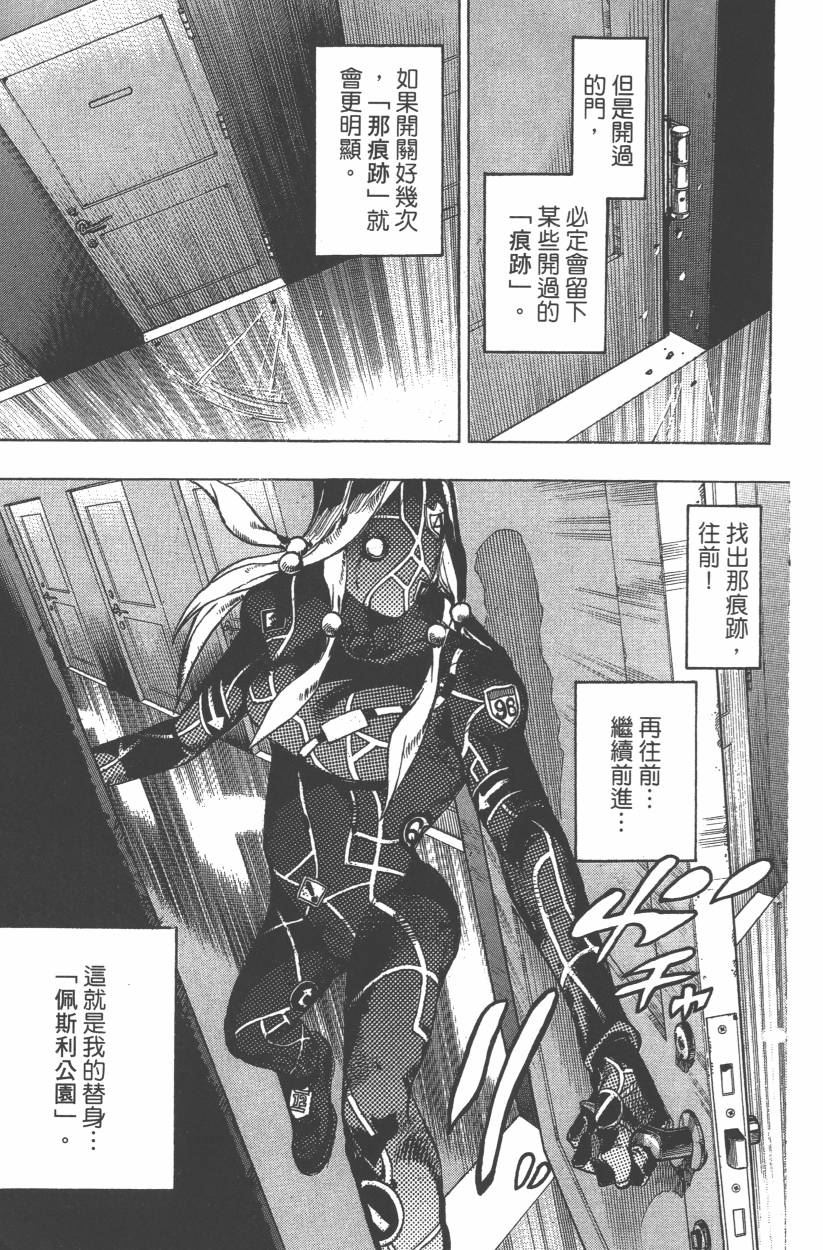 🍴JoJo奇妙冒险 第114卷 第46页