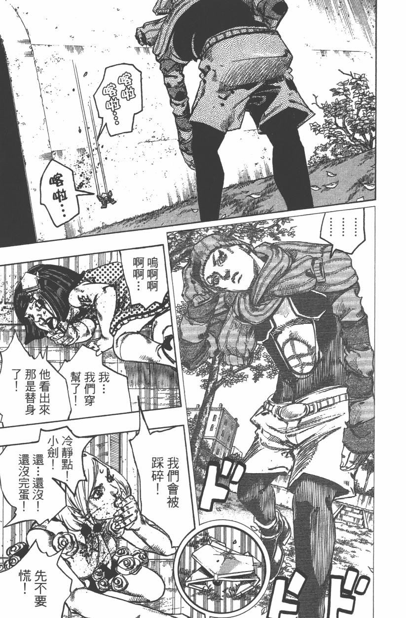 🍴JoJo奇妙冒险 第114卷 第50页