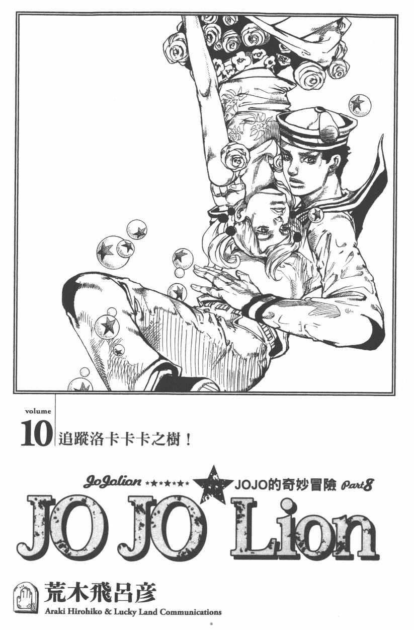 🍴JoJo奇妙冒险 第114卷 第6页
