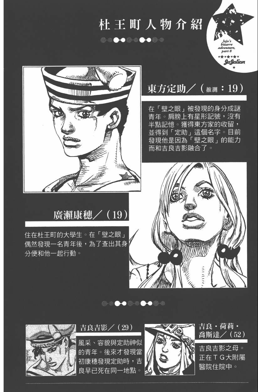 🍴JoJo奇妙冒险 第114卷 第7页