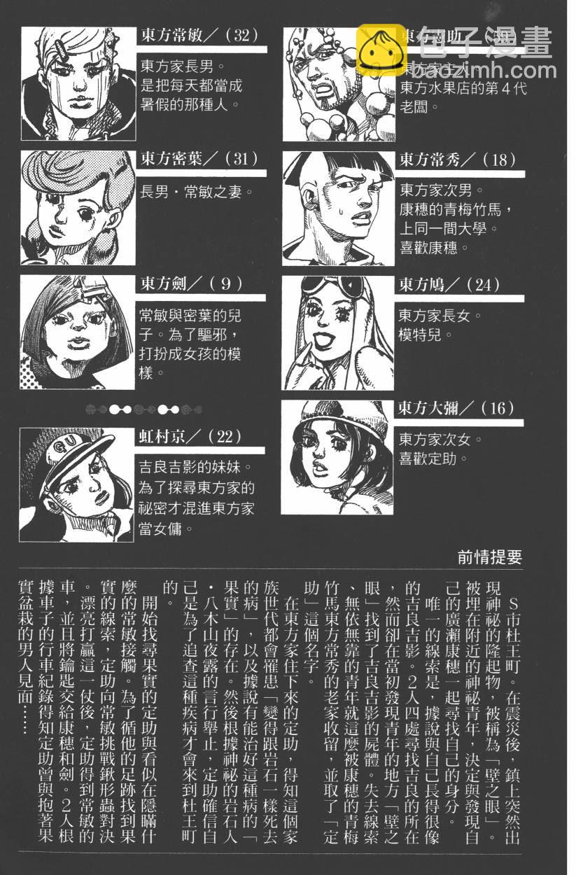 🍴JoJo奇妙冒险 第114卷 第8页