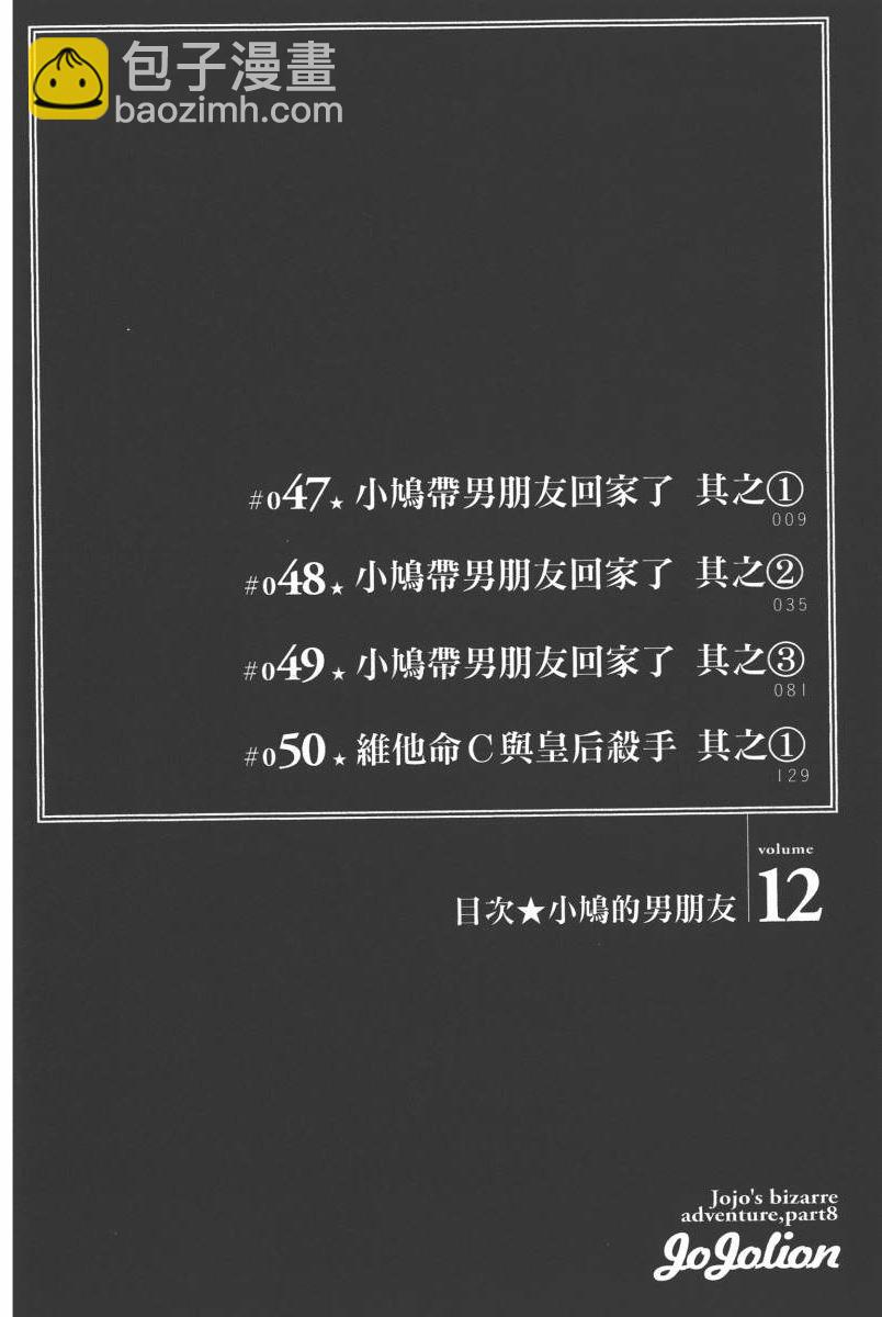 🍴JoJo奇妙冒险 第116卷 第11页