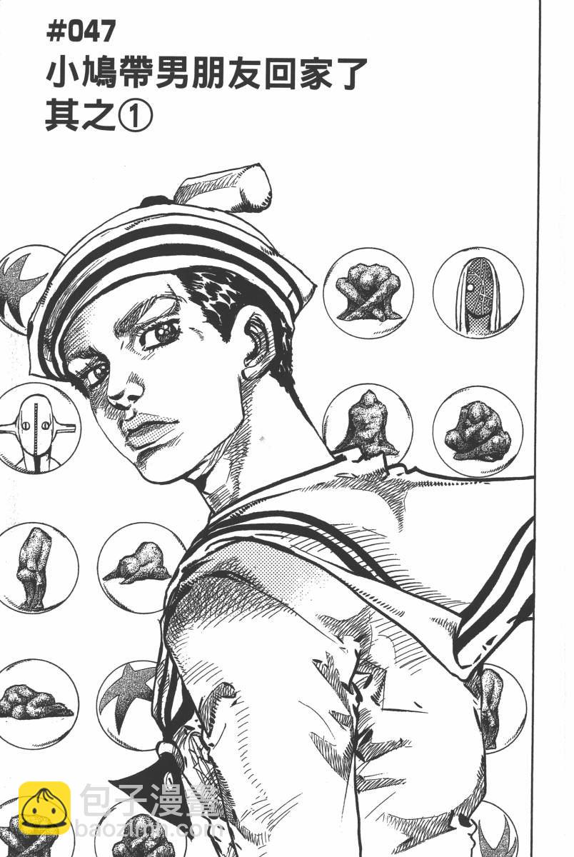 🍴JoJo奇妙冒险 第116卷 第12页