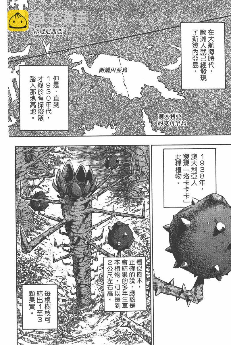 🍴JoJo奇妙冒险 第116卷 第13页