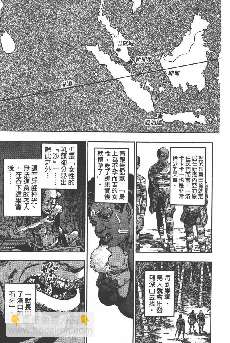 🍴JoJo奇妙冒险 第116卷 第14页