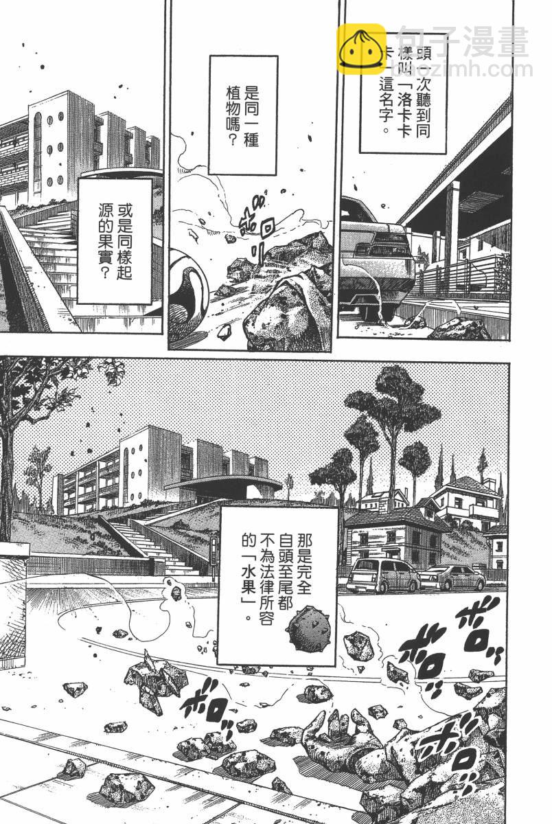 🍴JoJo奇妙冒险 第116卷 第16页