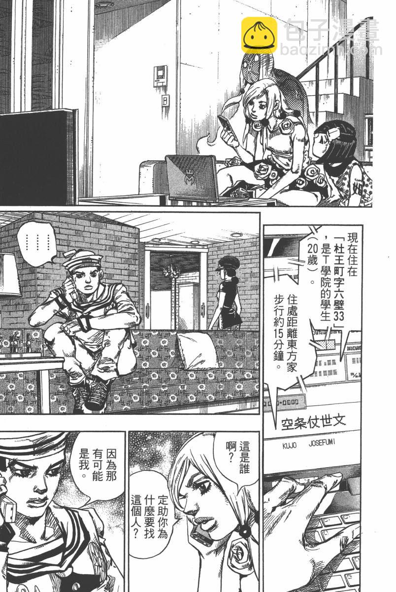 🍴JoJo奇妙冒险 第116卷 第18页
