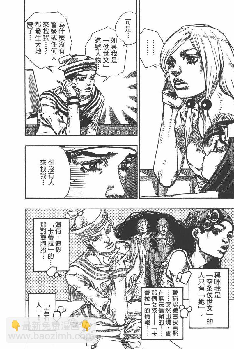 🍴JoJo奇妙冒险 第116卷 第19页