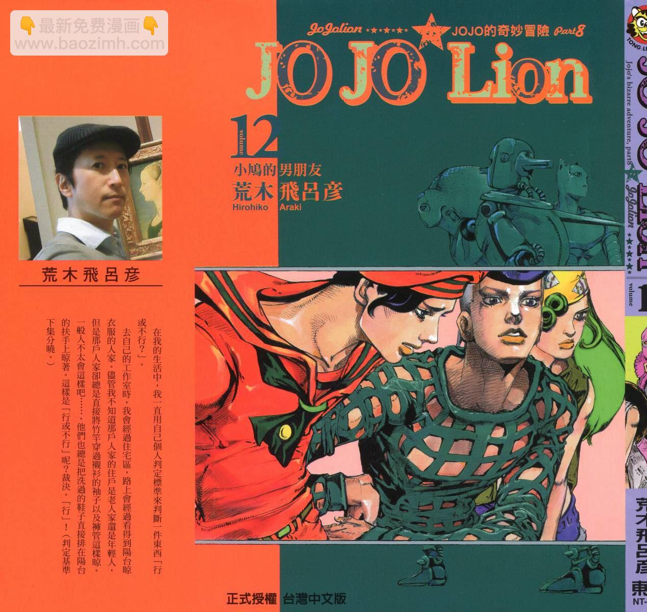🍴JoJo奇妙冒险 第116卷 第2页