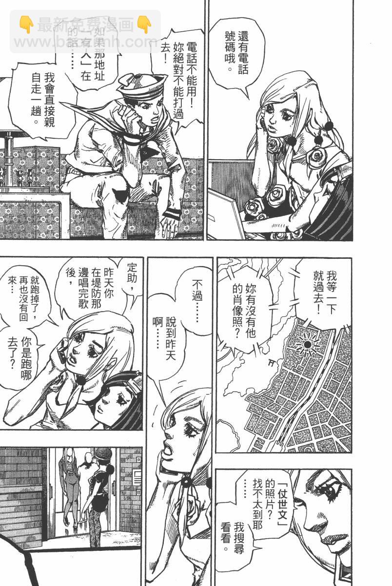 🍴JoJo奇妙冒险 第116卷 第20页