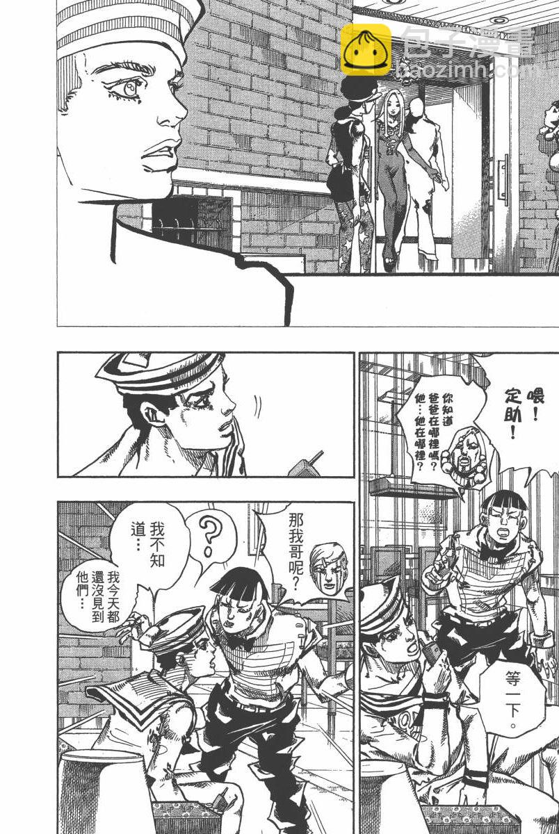 🍴JoJo奇妙冒险 第116卷 第21页