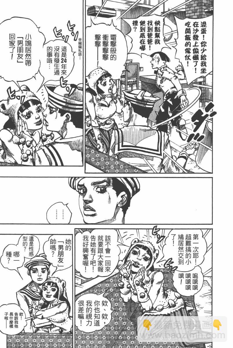🍴JoJo奇妙冒险 第116卷 第22页