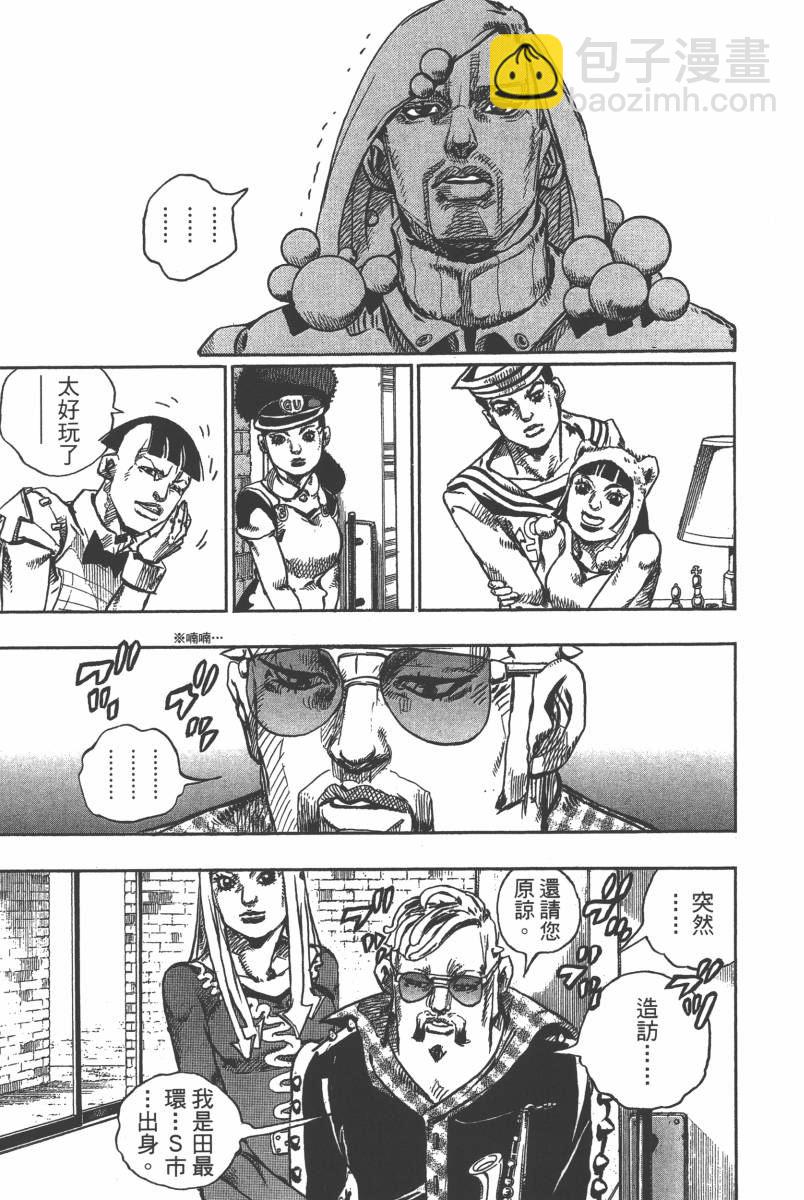 🍴JoJo奇妙冒险 第116卷 第26页