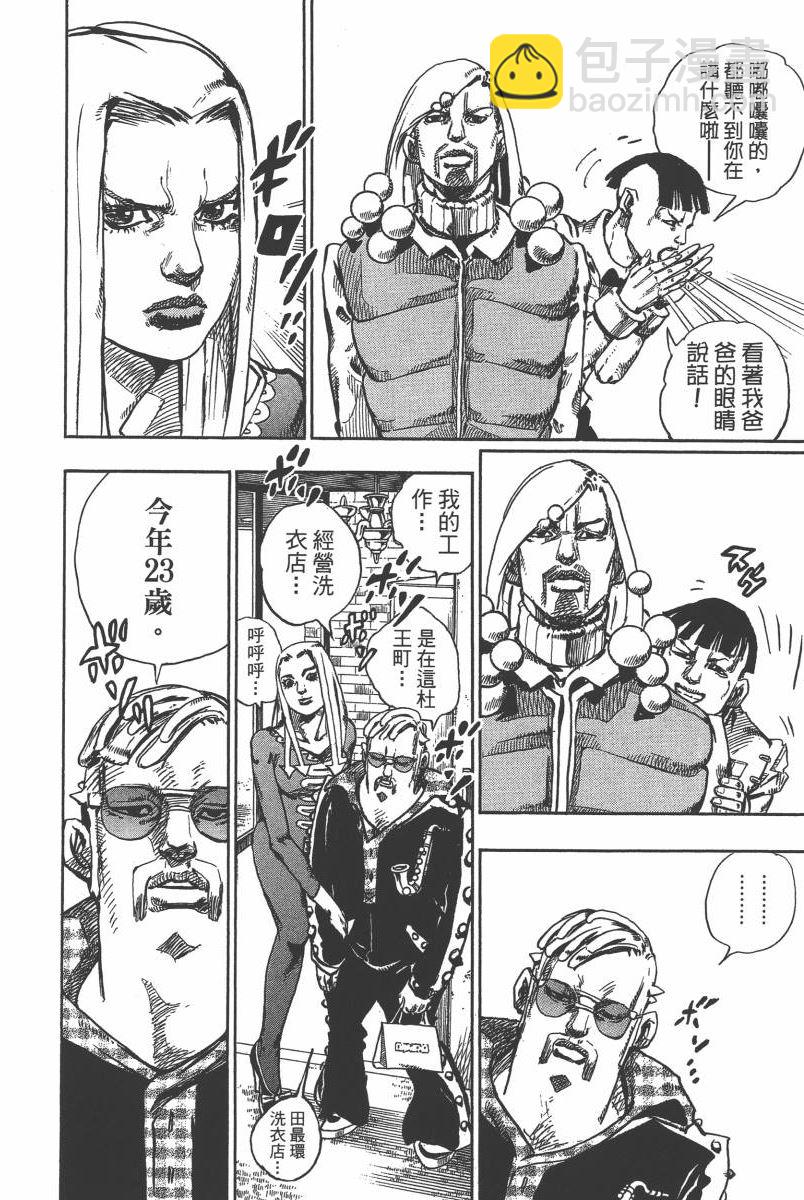 🍴JoJo奇妙冒险 第116卷 第27页