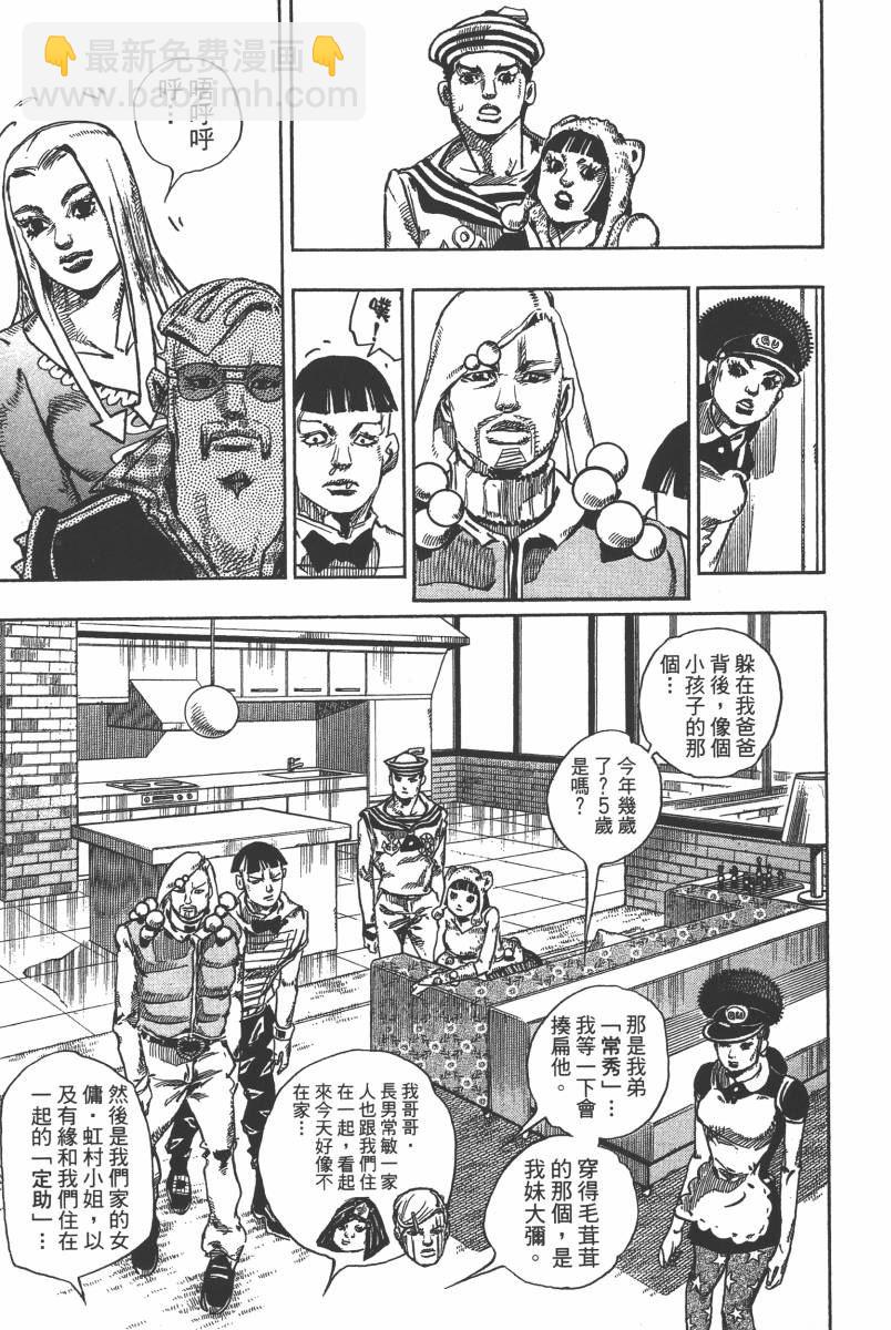 🍴JoJo奇妙冒险 第116卷 第28页