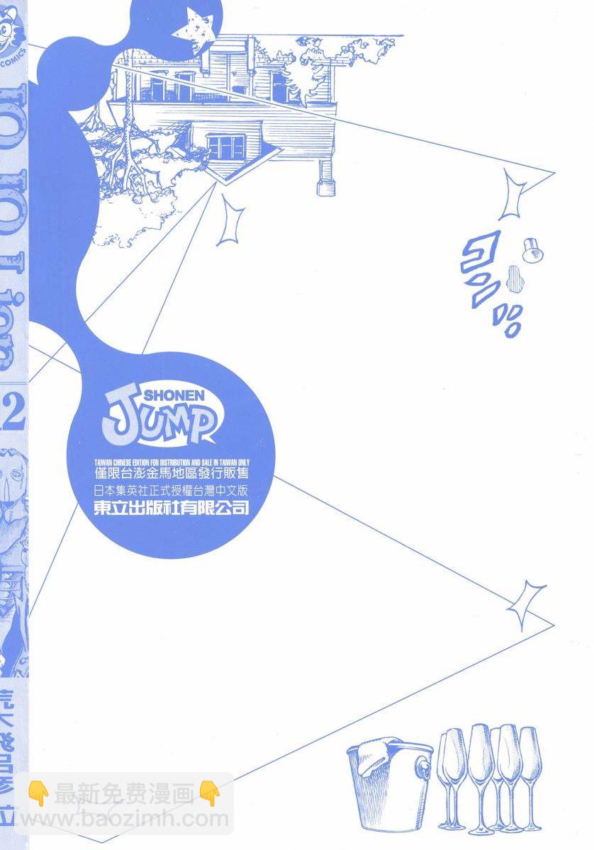🍴JoJo奇妙冒险 第116卷 第3页