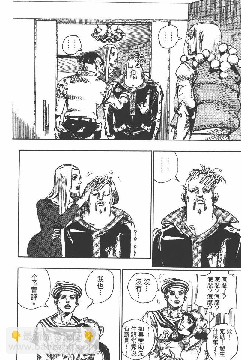 🍴JoJo奇妙冒险 第116卷 第31页