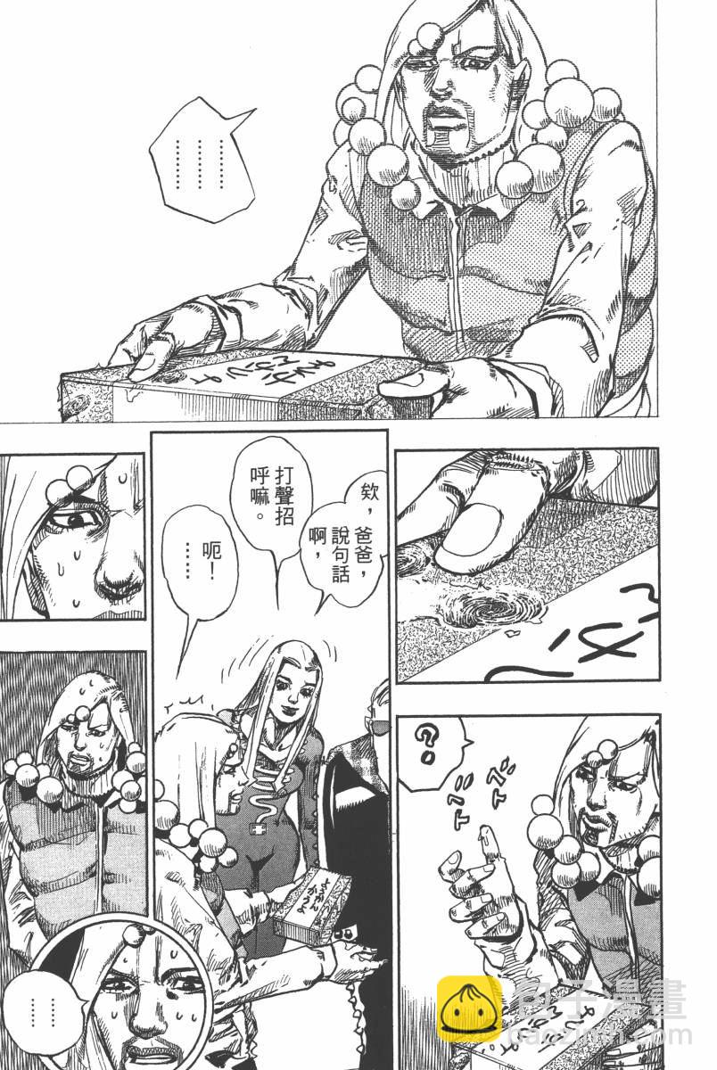 🍴JoJo奇妙冒险 第116卷 第34页