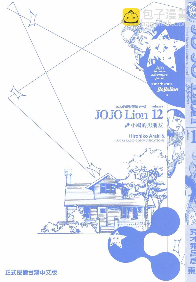 🍴JoJo奇妙冒险 第116卷 第4页