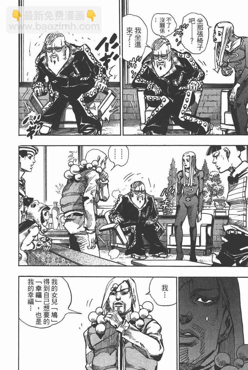 🍴JoJo奇妙冒险 第116卷 第41页