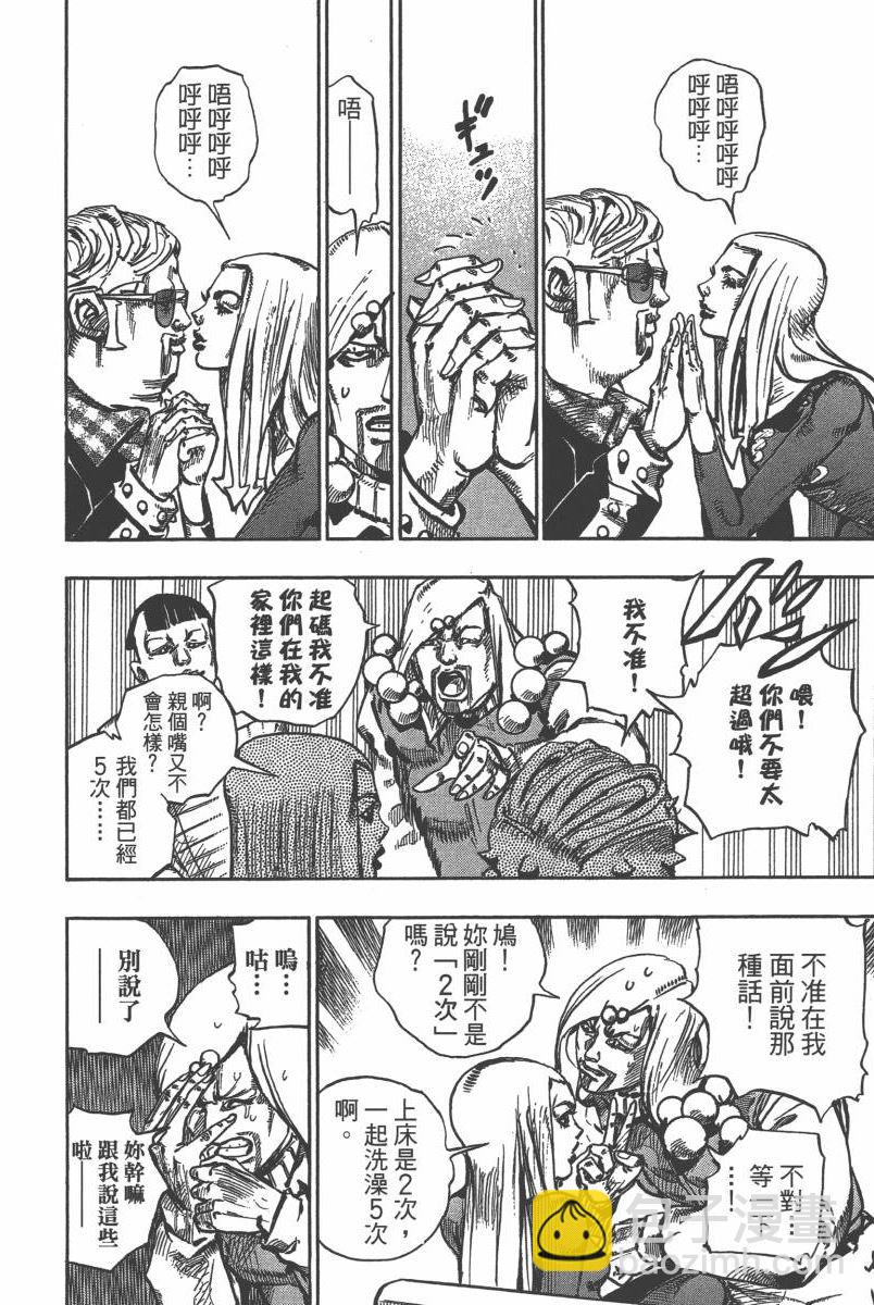 🍴JoJo奇妙冒险 第116卷 第43页